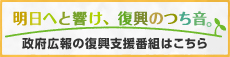 復興のつち音
