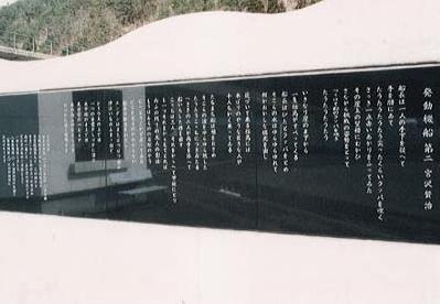 宮沢賢治詩碑文「発動機船2」