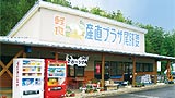 産直プラザ尾肝要