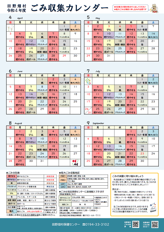 令和4年度ごみ収集カレンダー