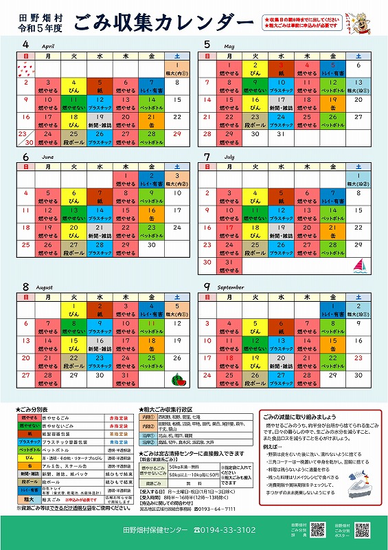 令和5年度ごみ収集カレンダー