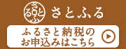 ふるさと納税岩手県田野畑村