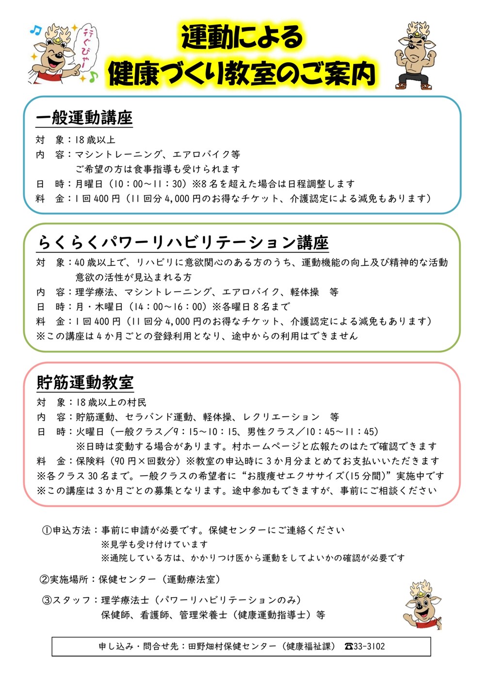 運動による健康づくり教室のご案内.jpg