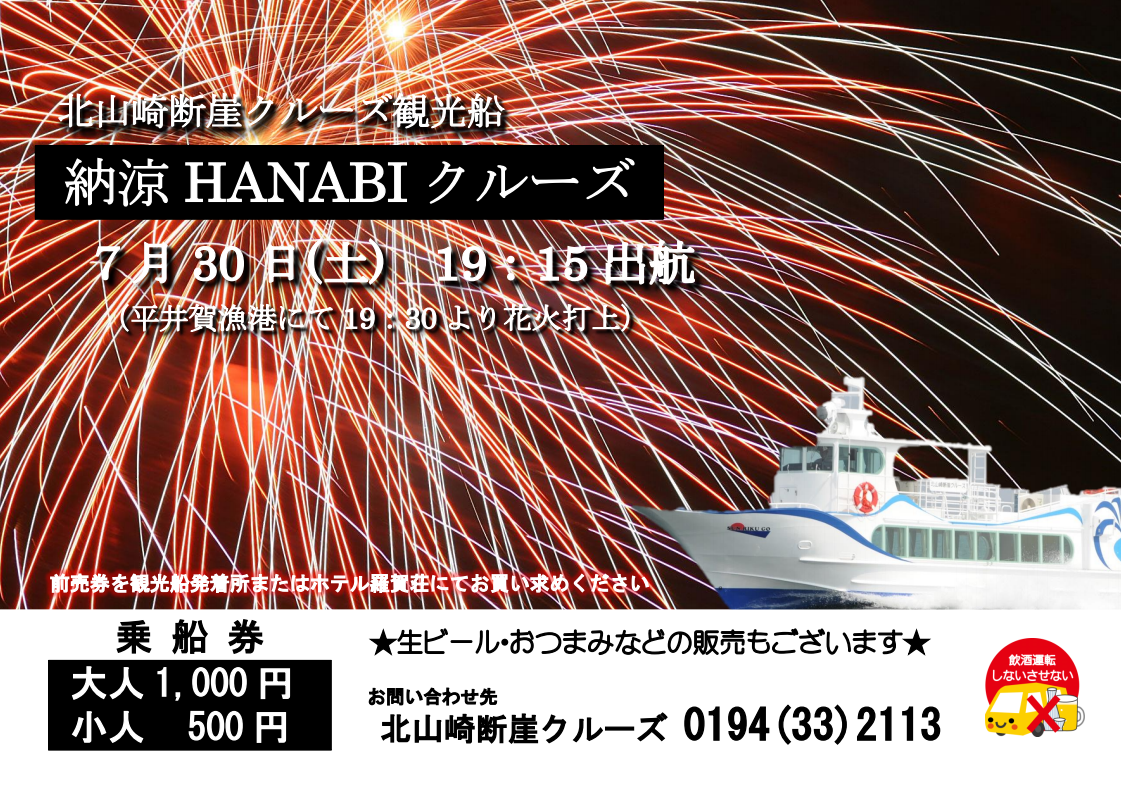 HANABI_20160730.png