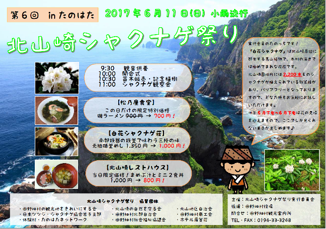 北山崎シャクナゲ祭り.png