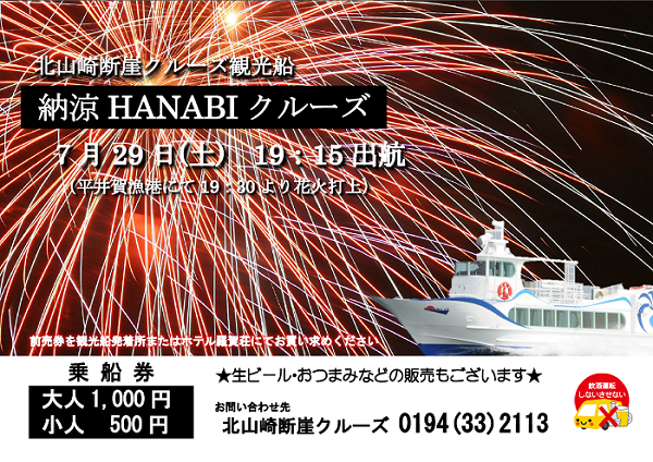 HANABI_20170729.png