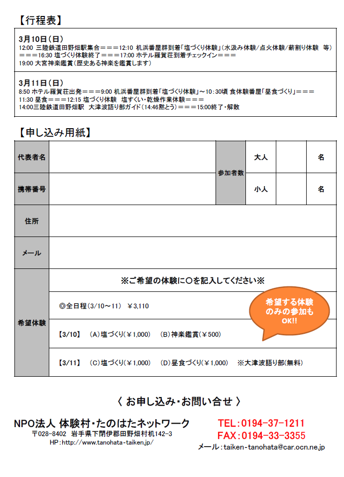 ほんもの体験づくしたのはた歴史満載ツアー2.png