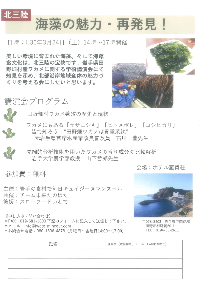 海藻の魅力・再発見.png