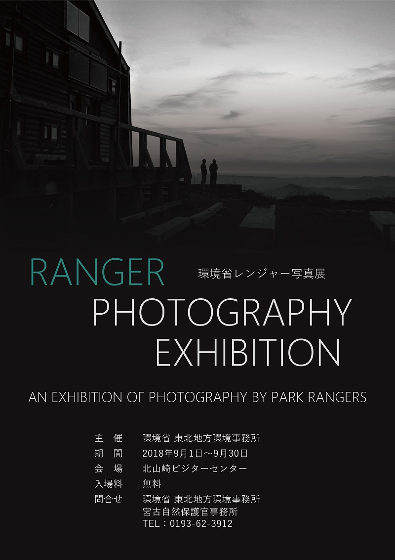 ranger_photography_exhibition.jpg