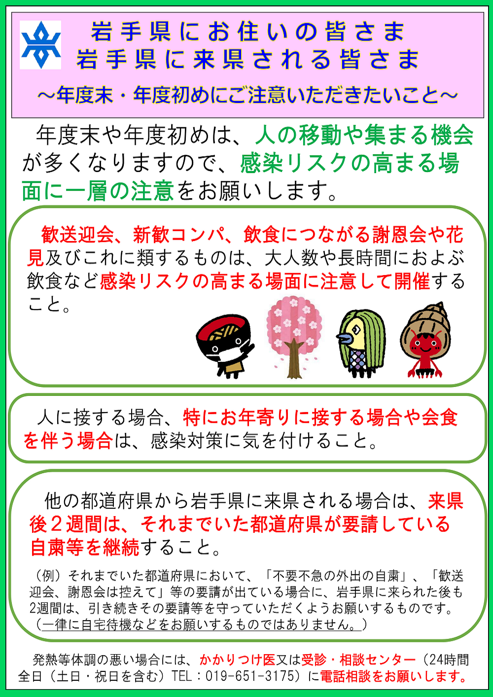 コロナ ウイルス 岩手 者 感染 新型 県