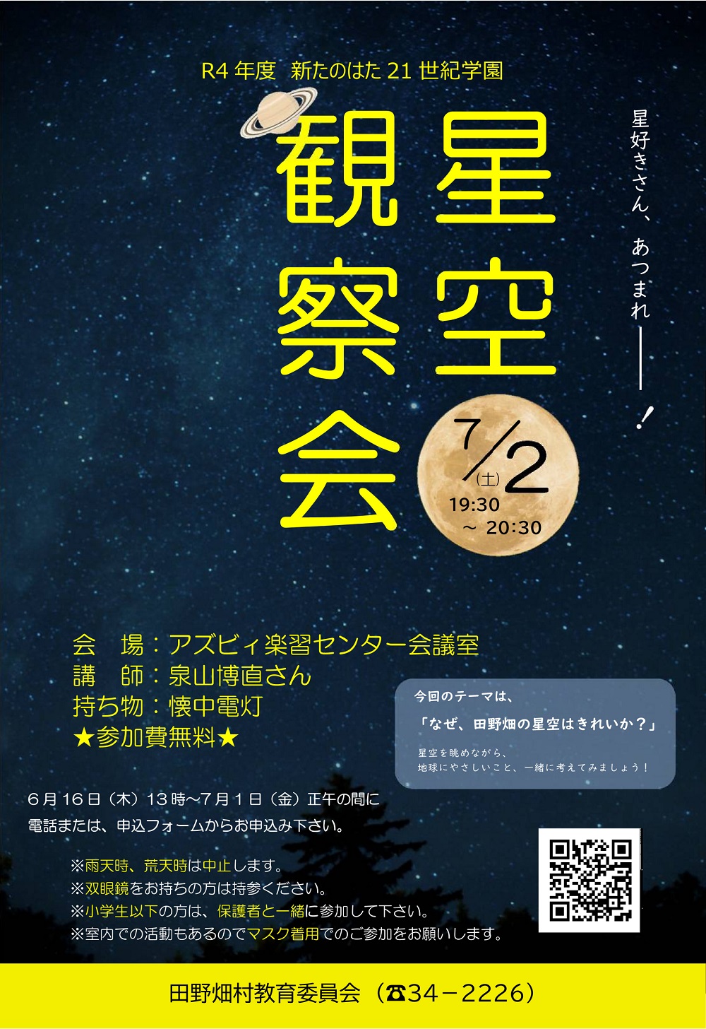 flyer_R4hoshizora.jpg