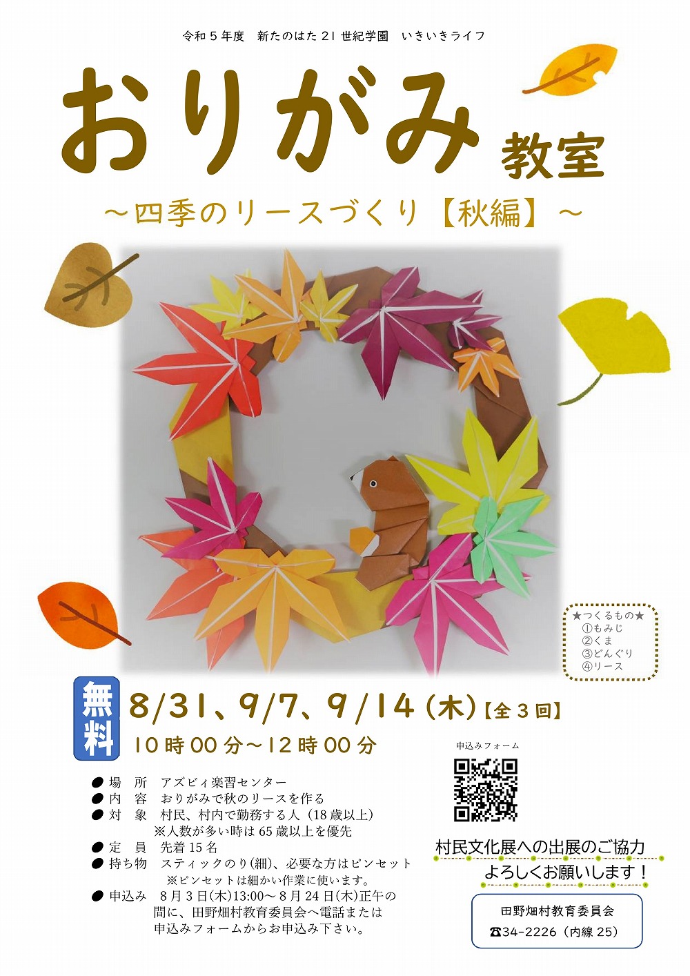 flyer_origami_aki.jpg