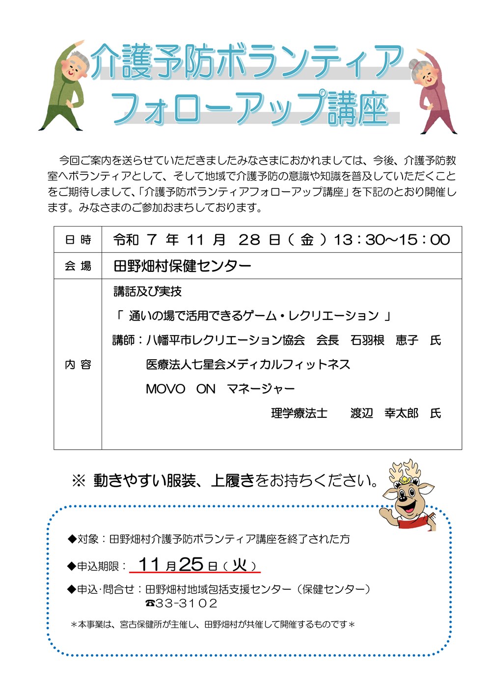 鮒谷周史3日セミナーフォローアップ講座 介護予防ボランティアフォローアップ講座を開催 | 田野畑村