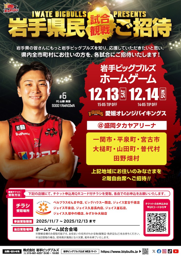 県民試合観戦ご招待ポスター