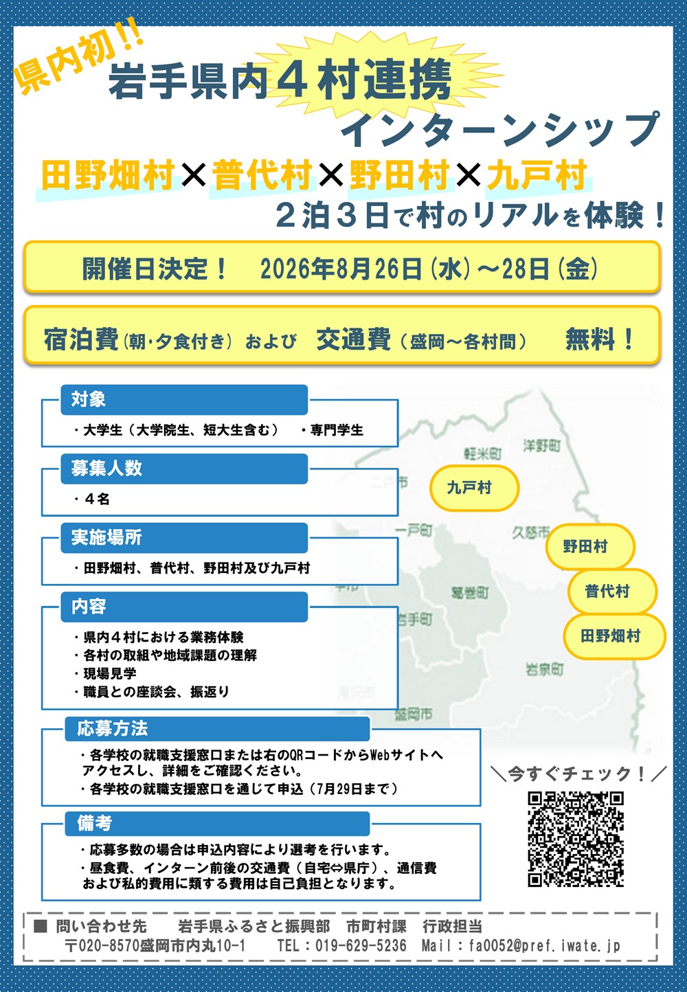 flyer.jpg 四村連携インターンシップちらし