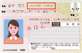 png3.png 氏名の振り仮名(表面)