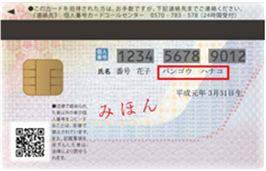 png4.png 氏名の振り仮名(裏面)