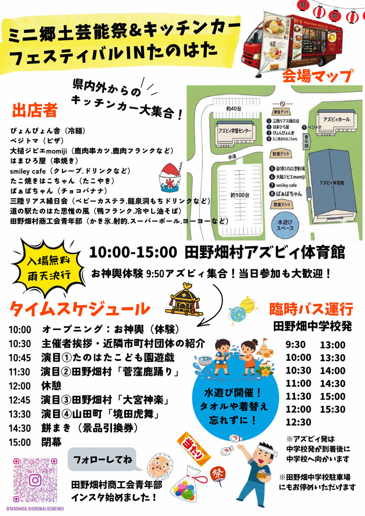 ミニ郷土芸能&キッチンカーinたのはたチラシ_page002.jpg ミニ郷土芸能&キッチンカーinたのはたチラシ_page002.jpg