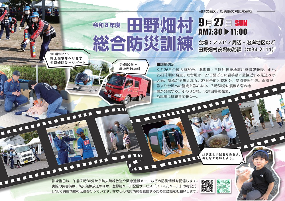 R8防災訓練チラシ(表) R8防災訓練チラシ(表)