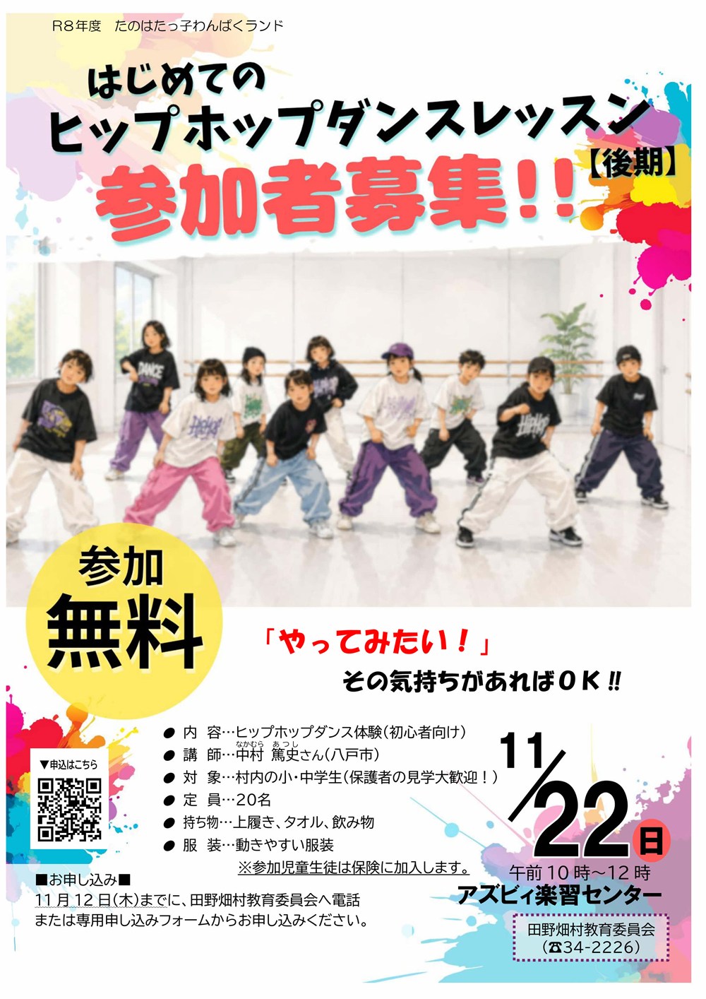 ヒップホップダンスレッスン(後期)