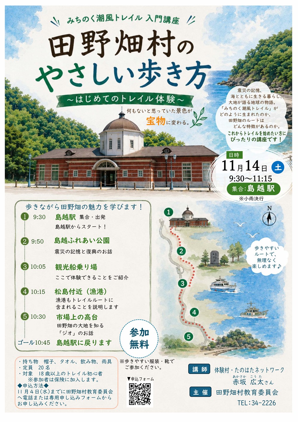 はじめてのトレイル体験