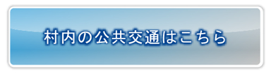 予約運行交通「くるもん号」