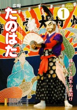 広報たのはた1月号