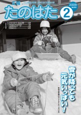 広報たのはた2月号