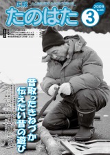 広報たのはた3月号