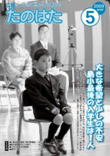 広報たのはた5月号
