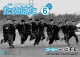 広報たのはた6月号