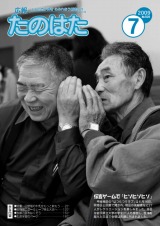 広報たのはた7月号