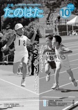 広報たのはた10月号