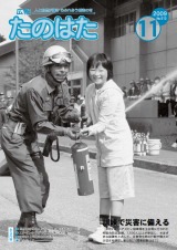 広報たのはた11月号