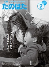広報たのはた2月号