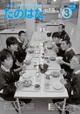 広報たのはた3月号