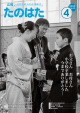 広報たのはた4月号