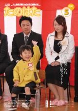 広報たのはた5月号