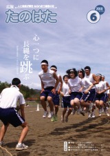 広報たのはた6月号