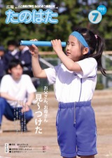 広報たのはた7月号