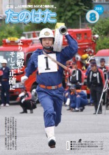 広報たのはた8月号