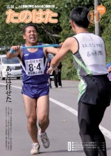 広報たのはた11月号