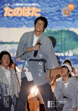 広報たのはた12月号
