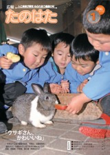 広報たのはた1月号