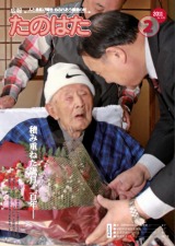 広報たのはた2月号