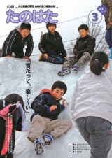 広報たのはた3月号