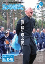 広報たのはた6月号