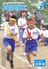 広報たのはた7月号