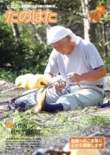 広報たのはた10月号