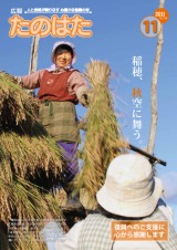 広報たのはた11月号